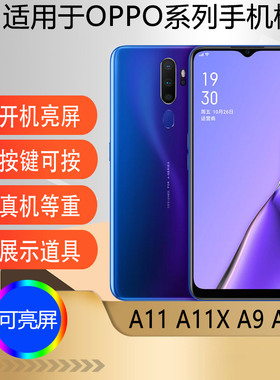 驰李适用于OPPO A11X A11 A9手机模型 可开机亮屏仿真黑屏道具展示模型机A8