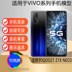 IQOO 仿真道具展示Z1X neo3模型机可亮屏机模 Z1手机模型机 驰李适用于IQOO