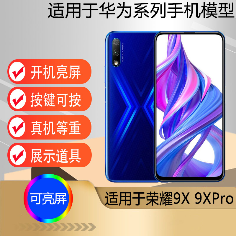 适用于华为荣耀9X手机模型