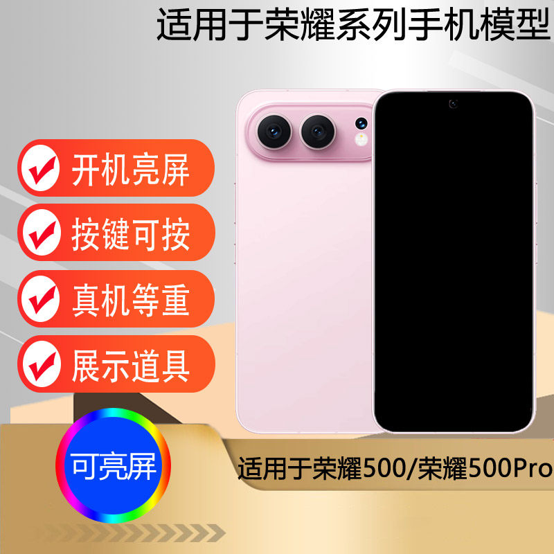 驰李手机模型适用于荣耀500 荣耀500Pro仿真模型机玩具可亮屏展示道具机模