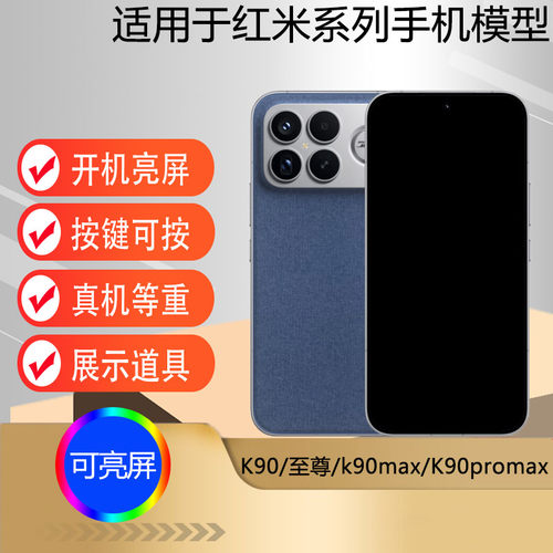 适用于K90K90PROMAX手机模型