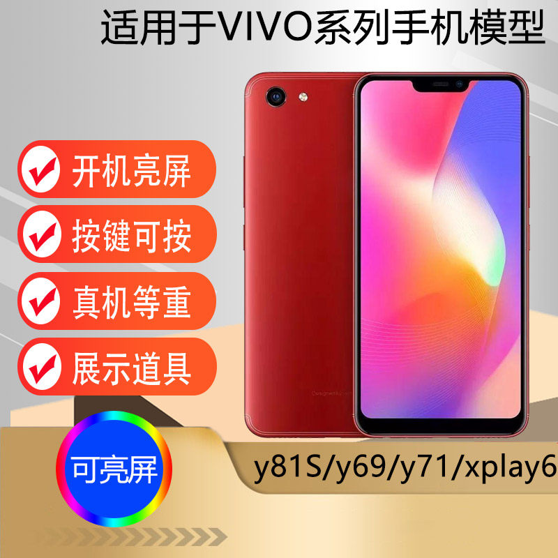驰李适用于VIVO Y81S手机模型 Y71可亮屏道具展示仿真模型机XPLAY6机模样Y69