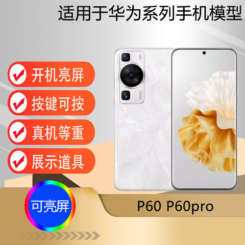 适用于华为P60手机模型
