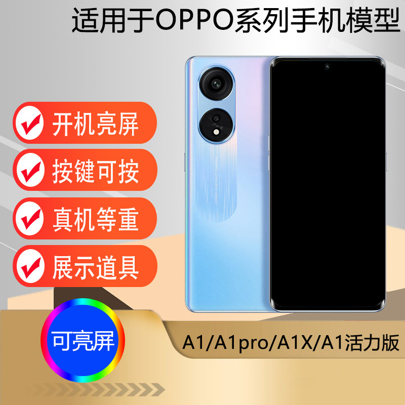 U&Q适用于OPPO A1pro A1X A1手机模型A1活力版仿真展示