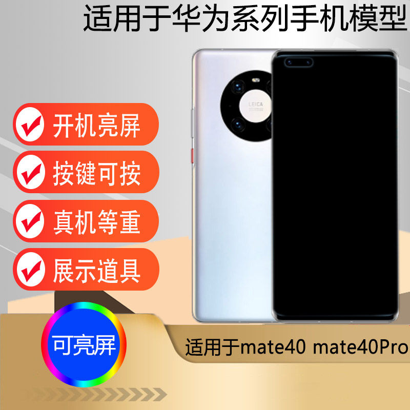 驰李手机模型适用于华为mate40手机模型 mate40pro+仿真柜台展示可亮屏模型机,3C数码配件,手机零部件,淘宝优惠券,粉丝福利购,淘宝优惠卷