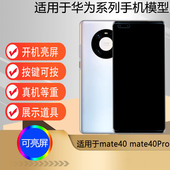 驰李手机模型适用于华为mate40手机模型 mate40pro 仿真柜台展示可亮屏模型机