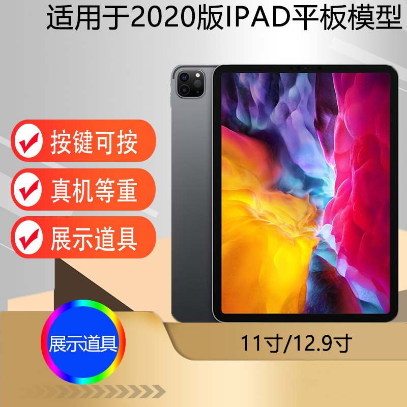 U&Q适用于苹果2020版ipad pro 12.9 11英寸平板模型仿真展示平板模型机2018柜台道具机模样机-封面