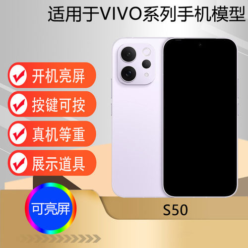 适用于S50仿真手机模型