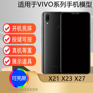 U&Q适用于vivox21手机模型x23模型机可开机亮屏vivox27仿真玻璃屏道具机模