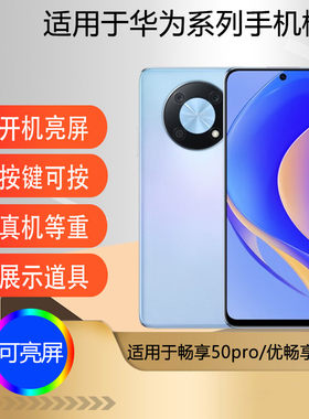适用于华为畅享50pro手机模型