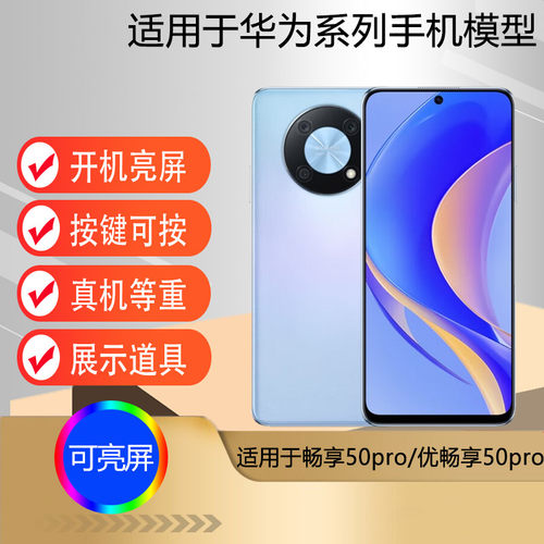 适用于华为畅享50pro手机模型