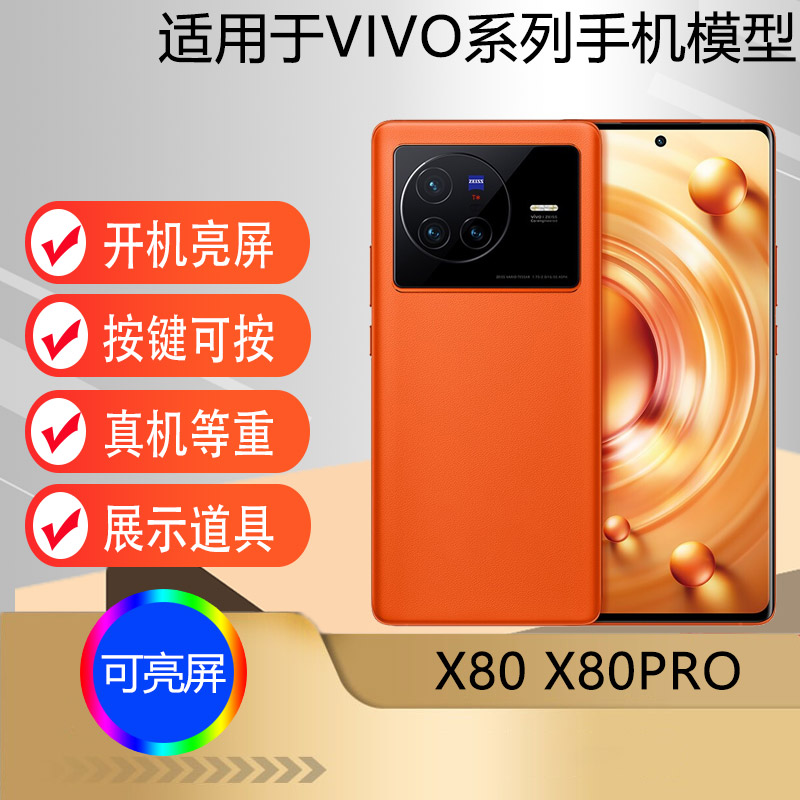适用于VIVOX80手机模型