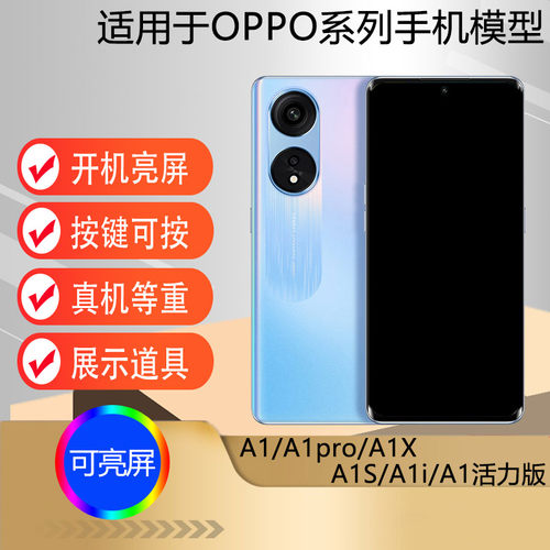 适用于OPPOA1系列手机模型