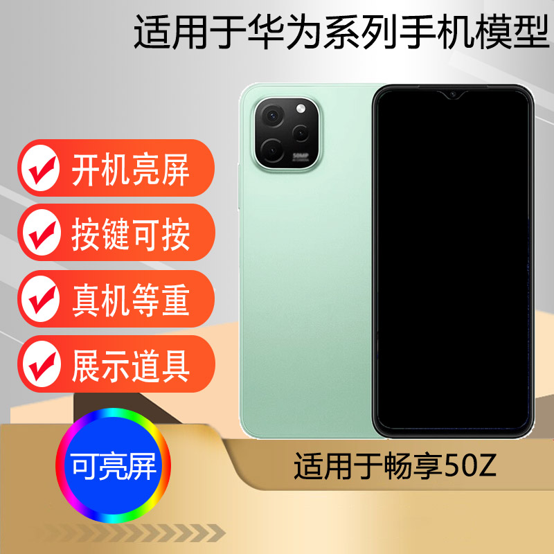 适用于畅享50Z手机模型