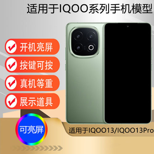 适用于IQOO13仿真手机模型