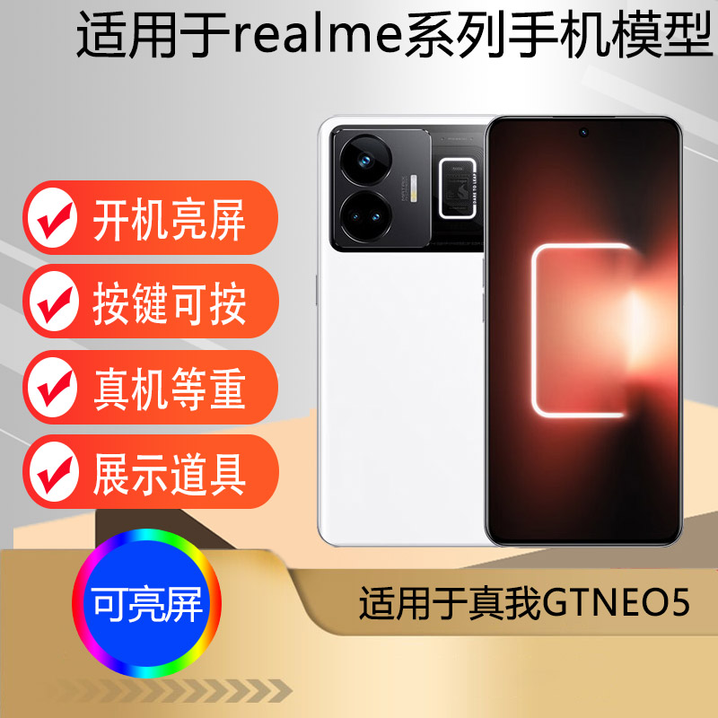 U&Q适用于realme 真我GT NEO5手机模型 仿真道具机模gtn