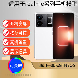 仿真道具机模gtneo5se可亮屏模型机 NEO5手机模型 驰李适用于realme 真我GT