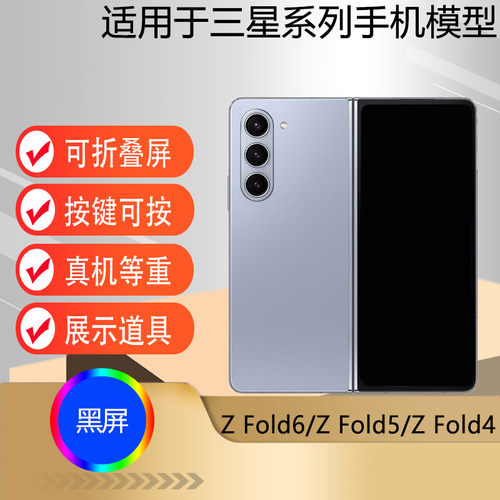 适用于三星Fold6手机模型可折叠