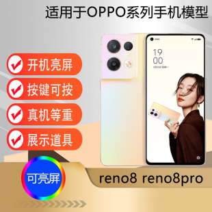 驰李适用于OPPO 手机模型机 仿真道具展示可亮屏reno8pro 玻璃黑屏机模测试机 RENO8