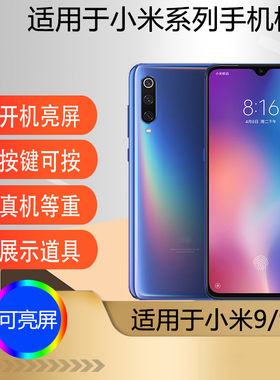 适用于小米99se手机模型