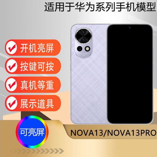 适用于NOVA13NOVA14手机模型