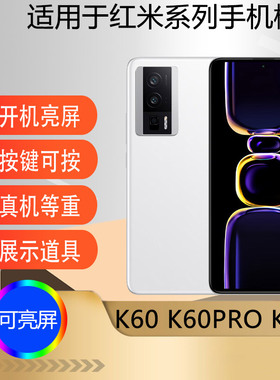 驰李适用于红米K60手机模型K60至尊版 仿真道具展示红米K60pro可亮屏样板机模黑屏红米K60E模型机