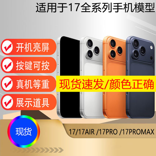 适用于ip17系列仿真手机模型