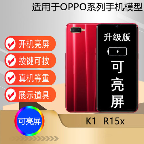 适用于OPPOK1R15X手机模型