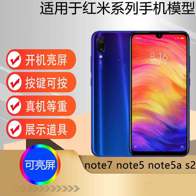 驰李适用于小米红米note5 5A手机模型 S2 红米note7模型机道具可亮屏