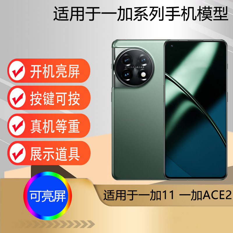 U&Q适用于一加11手机模型 仿真一加ace2 ACE ACE竞速版可亮