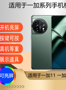 驰李适用于一加11手机模型仿真一加ace2 ACE ACE竞速版ACE3 ACE3PRO可亮屏模型机道具展示ACE2PRO