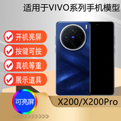 驰李手机模型适用于VIVO X200 X200Pro仿真模型机玩具柜台展示可亮屏道具机模X200Promini