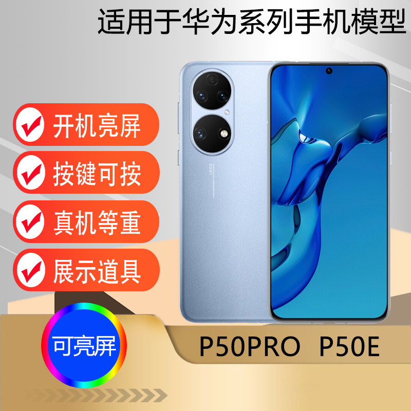 U&Q适用于华为P50E手机模型 仿真道具展示可开机亮屏模型机P50pr