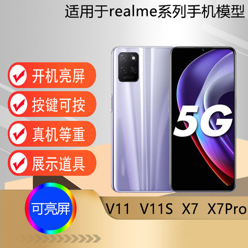 适用于realme真我V11S手机模型