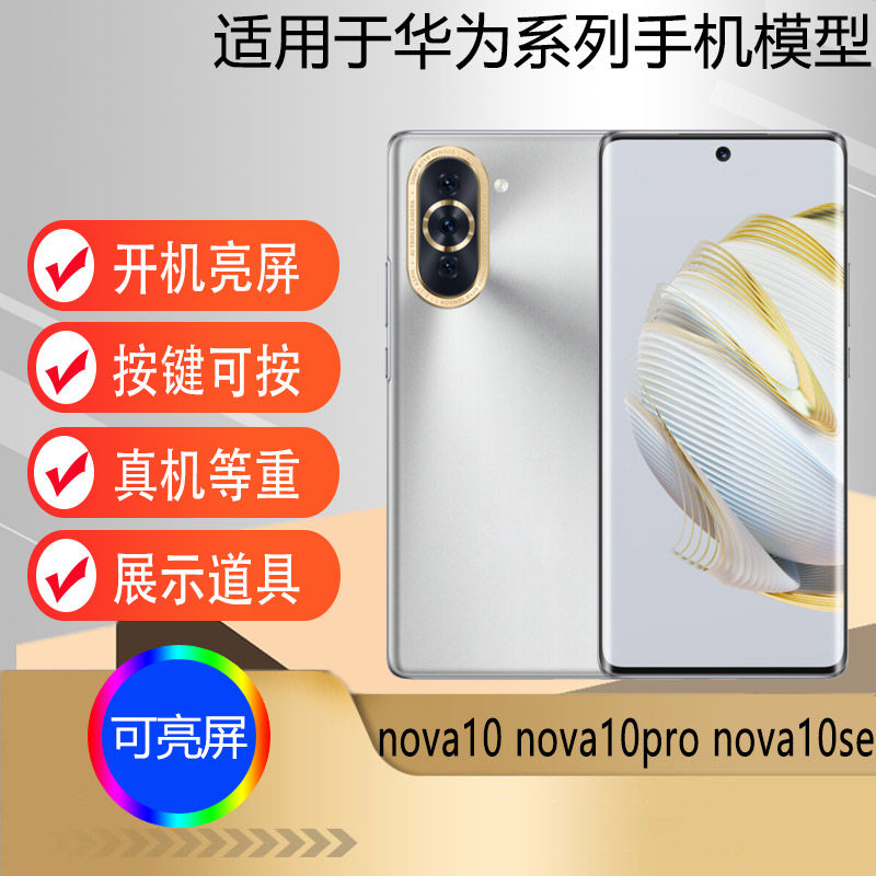 U&Q适用于华为 Nova10 Nova10pro手机模型机 展示机模仿真可亮屏道具样机手机店新款nova10se高性价比高么？