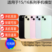 15Promax仿真模型机15玩具展示样机模彩屏道具手机店柜台展示新款 驰李手机模型适用于15 plus