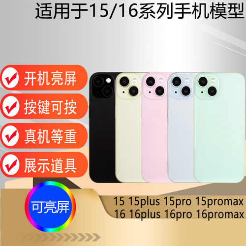 适用于15全系列手机模型