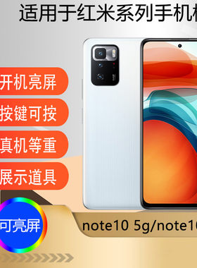 适用于红米note105G版手机模型