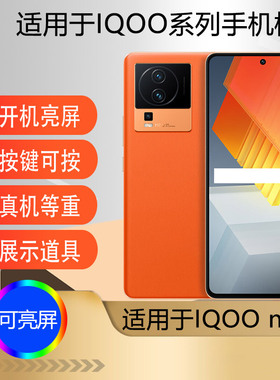 驰李适用于IQOO neo7手机模型 仿真展示道具机模可亮屏模型机样板模型neo7se NEO7竞速版