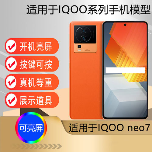 适用于IQOOneo7手机模型