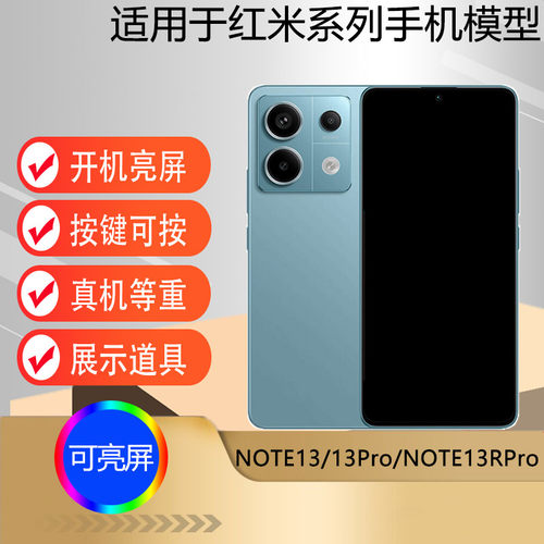 适用于红米note1313Pro手机模型