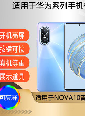 适用于华为NOVA10青春手机模型
