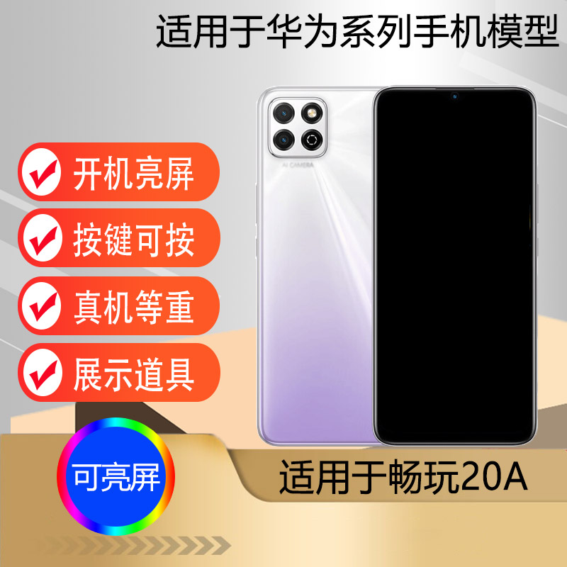 适用于畅玩20A手机模型