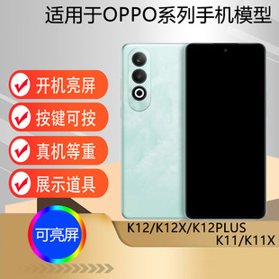 K12plus仿真模型机玩具可亮屏展示道具机模仿真K11 K12X K11X K12 驰李手机模型适用于OPPO