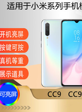 适用于小米CC9cc9E手机模型