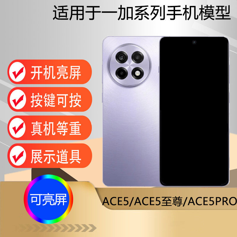 适用于ACE5ACE5PRO手机模型图片