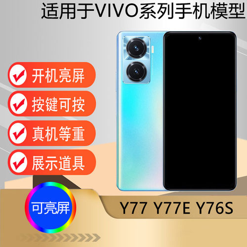 适用于VIVOY77手机模型机
