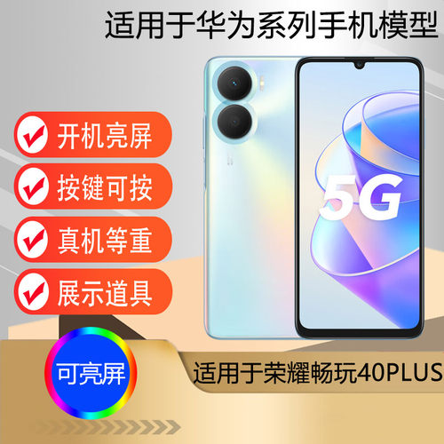 适用于荣耀畅玩40plus手机模型
