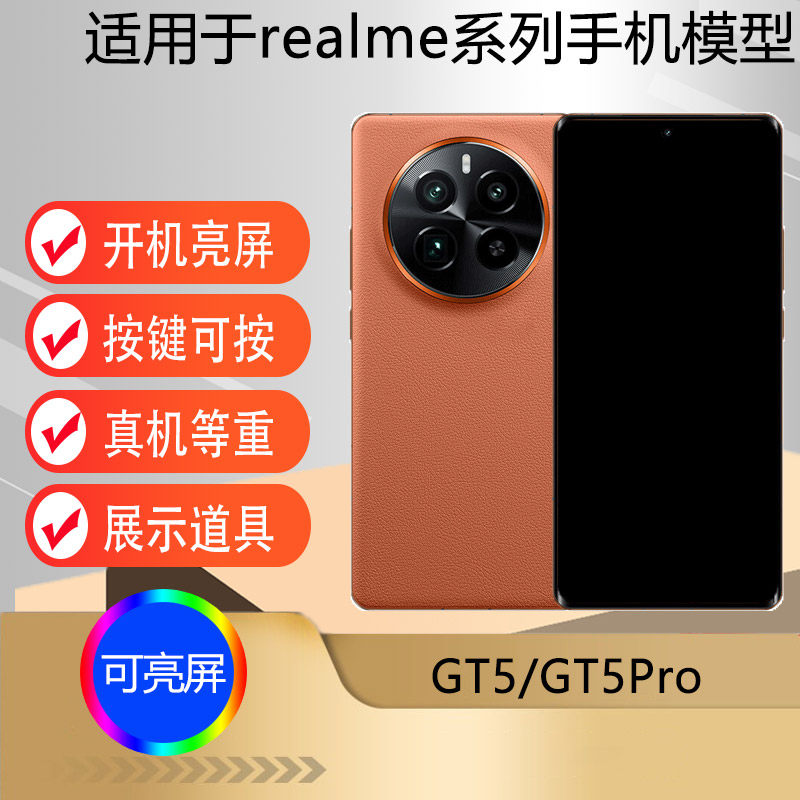 驰李手机模型适用于realme真我GT5 GT5Pro仿真模型机玩具道具机模可亮屏柜台展示,3C数码配件,手机零部件,淘宝优惠券,粉丝福利购,淘宝优惠卷