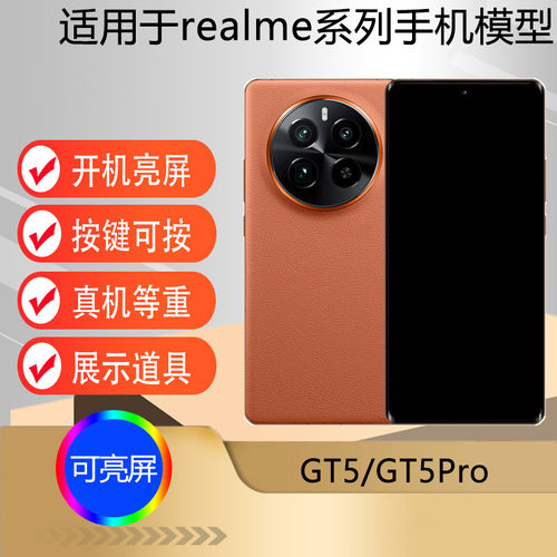 适用于真我GT5GT5Pro手机模型